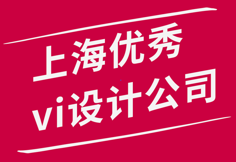 上海優(yōu)秀vi設(shè)計(jì)公司-設(shè)計(jì)師如何使用水彩設(shè)計(jì)風(fēng)格-探鳴品牌設(shè)計(jì)公司.png