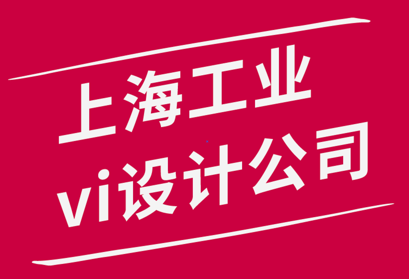 國內(nèi)專業(yè)的上海工業(yè)vi設(shè)計(jì)公司-11 個(gè)使用企業(yè)標(biāo)志的地方-探鳴品牌設(shè)計(jì)公司.png