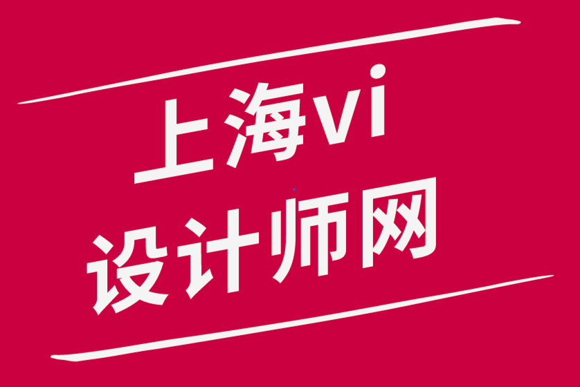 上海vi設(shè)計(jì)師網(wǎng)的專業(yè)人士教你如何做出完美的設(shè)計(jì)-探鳴品牌設(shè)計(jì)公司.png