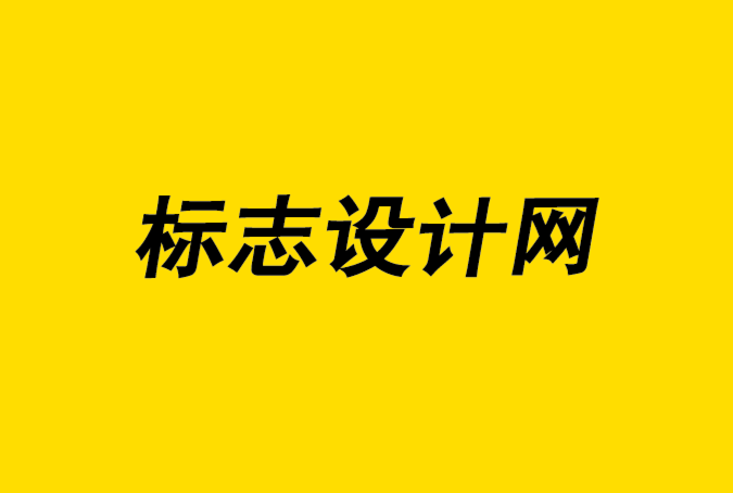 標(biāo)志設(shè)計(jì)網(wǎng)-正確的標(biāo)志設(shè)計(jì)如何讓您的業(yè)務(wù)發(fā)展-探鳴品牌設(shè)計(jì)公司.png