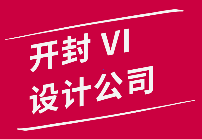 開封vi設(shè)計(jì)公司-平面設(shè)計(jì)師應(yīng)該知道的事情.png