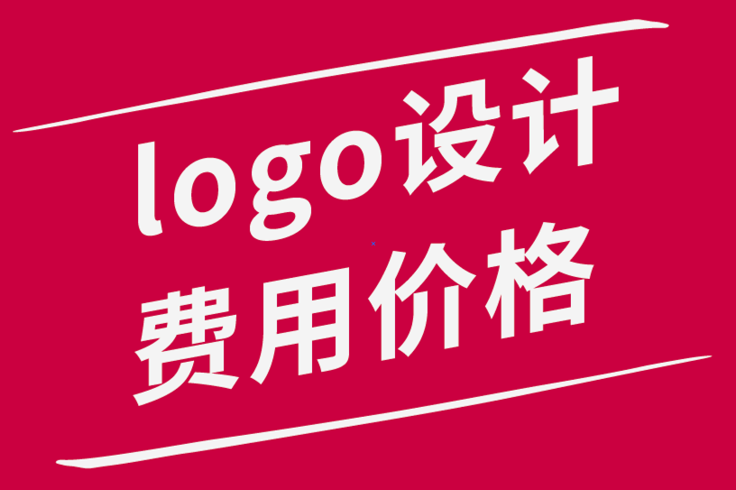 logo設(shè)計費用一般多少錢-探鳴品牌設(shè)計公司.png