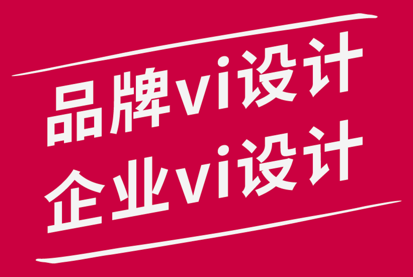 品牌vi設計與企業(yè)vi設計公司-有哪些不同類型的商業(yè)標牌-探鳴品牌設計公司.png