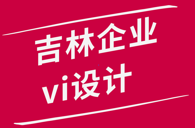 吉林企業(yè)vi設(shè)計(jì)公司-在社交媒體上創(chuàng)建引人入勝的視覺(jué)內(nèi)容.png