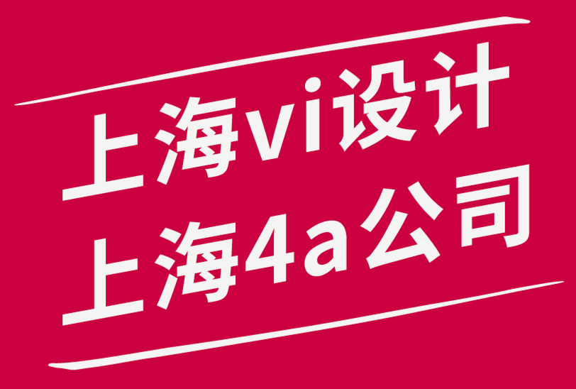 上海vi設(shè)計上海4a公司-VI設(shè)計工作流程綜合指南-探鳴品牌設(shè)計公司.png