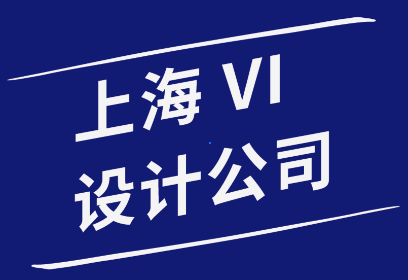 具有更高能力的上海企業(yè)vi設(shè)計(jì)公司-10個(gè)圖標(biāo)設(shè)計(jì)規(guī)則.png