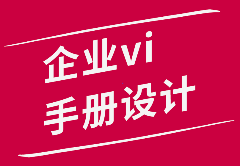 企業(yè)vi手冊設(shè)計(jì)公司—文案在設(shè)計(jì)師工作中的重要作用-探鳴品牌設(shè)計(jì)公司.png