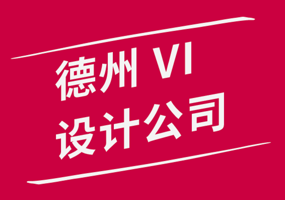 德州vi設(shè)計(jì)公司-10個(gè)輔助項(xiàng)目想法來增強(qiáng)設(shè)計(jì)創(chuàng)造力-探鳴品牌設(shè)計(jì)公司.png