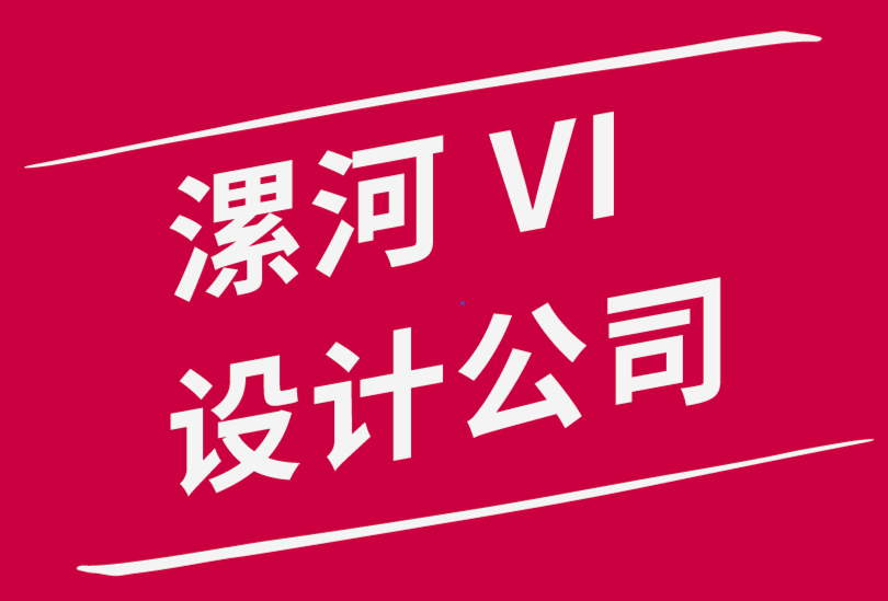 漯河vi設(shè)計(jì)公司-為流行產(chǎn)品設(shè)計(jì)新功能的指南-探鳴品牌設(shè)計(jì)公司.png