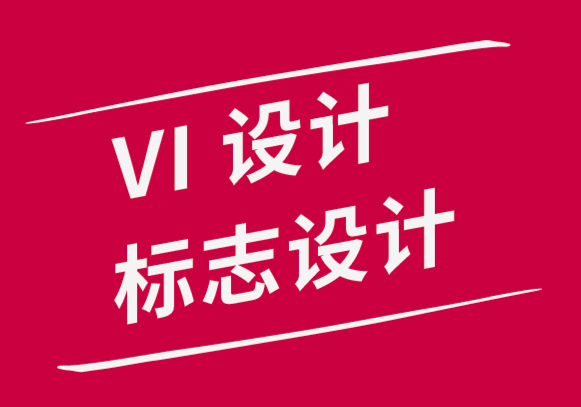 江陰vi設(shè)計(jì)公司-江陰品牌標(biāo)志設(shè)計(jì)師與客戶協(xié)作的3個(gè)技巧.png