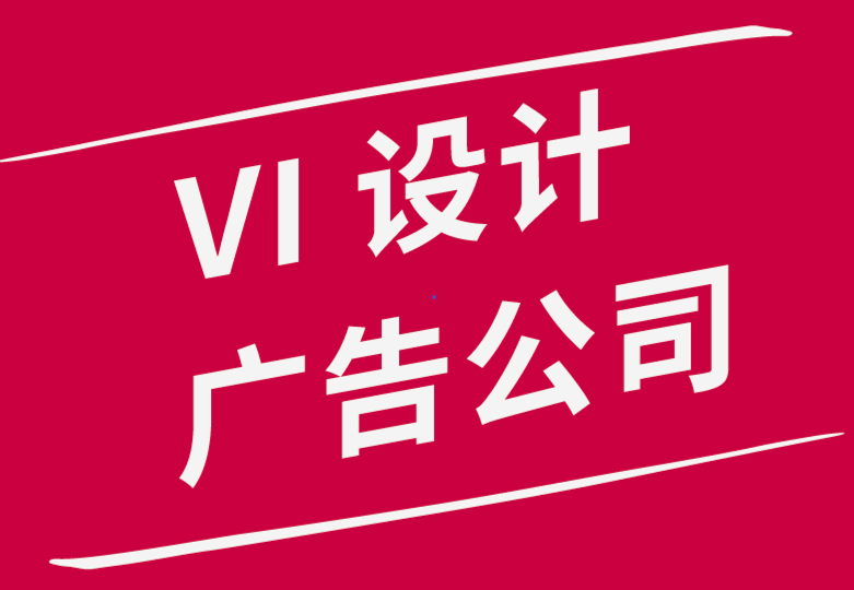 廣告vi設(shè)計公司-頂尖設(shè)計師招聘的終極指南-探鳴品牌設(shè)計公司.png