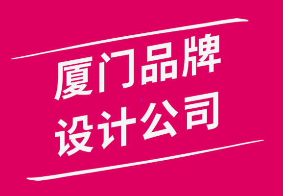 廈門品牌設計公司-三種最有效的品牌定位模式-探鳴品牌設計公司.png