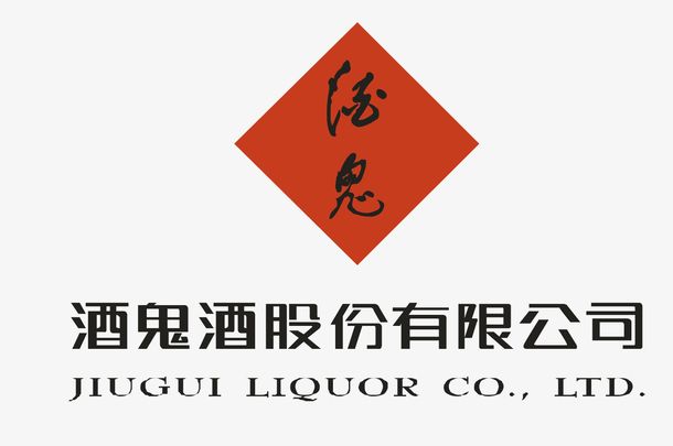 酒鬼酒logo.jpeg