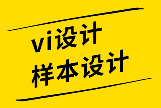 vi設(shè)計樣本設(shè)計公司-為什么數(shù)字化時代也需要使用宣傳冊-探鳴品牌設(shè)計公司.png