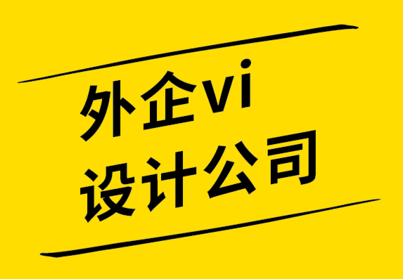 外企vi設(shè)計(jì)公司-7個(gè)品牌因糟糕的標(biāo)志設(shè)計(jì)備受爭(zhēng)議.png