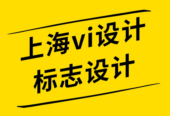 上海vi設(shè)計(jì)公司上海標(biāo)志設(shè)計(jì)公司-15個(gè)運(yùn)用象征的巧妙標(biāo)志設(shè)計(jì).png