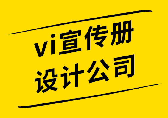 vi宣傳冊設(shè)計(jì)公司-如何找到適合您預(yù)算的標(biāo)志設(shè)計(jì)團(tuán)隊(duì)-探鳴品牌設(shè)計(jì)公司.png