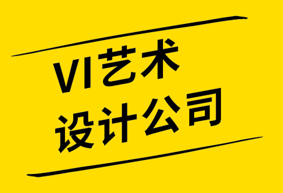 vi藝術(shù)設計公司來告訴您藝術(shù)家與設計師有什么區(qū)別？.png