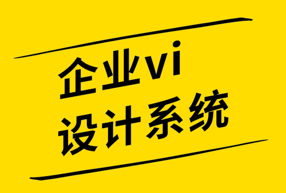 企業(yè)vi設(shè)計(jì)系統(tǒng)公司-好的單頁(yè)設(shè)計(jì)需要考慮的8件事-探鳴設(shè)計(jì)公司.png