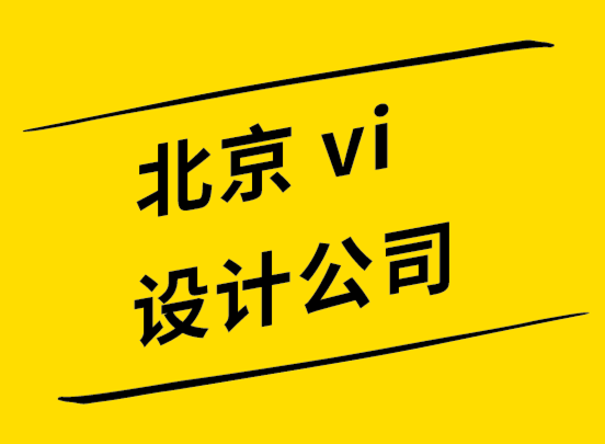 北京探鳴vi設(shè)計(jì)公司如何為成功的標(biāo)志設(shè)計(jì)選擇正確的顏色.png