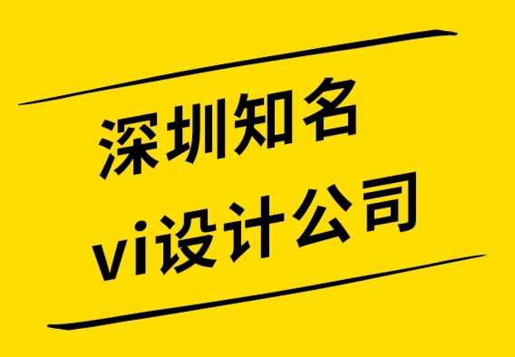 深圳知名vi設(shè)計公司-標志顏色的含義是什么.png