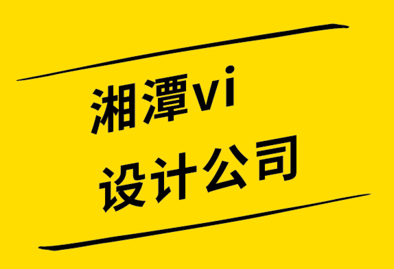 湘潭vi設(shè)計公司-精心設(shè)計的標(biāo)志如何像您的品牌大使一樣運作.png