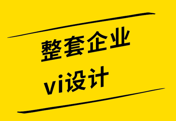 整套企業(yè)vi設計公司-使用標志促進營銷的7種方法-探鳴設計公司.png