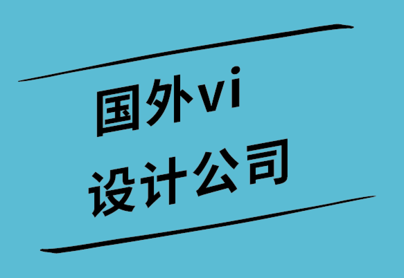 國外vi系統(tǒng)設(shè)計公司-如何設(shè)計產(chǎn)品頁面形象和VI視覺-探鳴設(shè)計.png