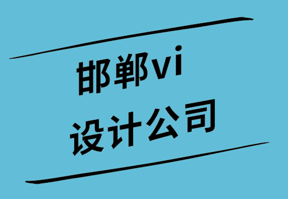 邯鄲vi設(shè)計(jì)公司-電子商務(wù)頁面中的個性化與訪問用戶契合-探鳴設(shè)計(jì)公司.png