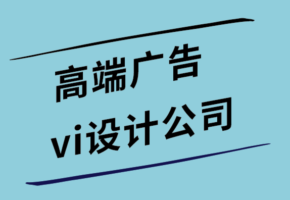 高端廣告vi設(shè)計(jì)公司如何避免6個(gè)網(wǎng)站設(shè)計(jì)錯(cuò)誤.png