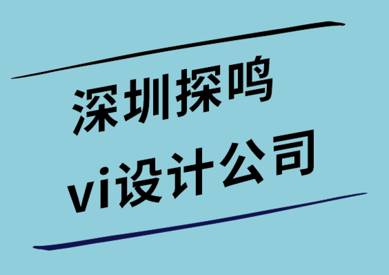 深圳探鳴vi設(shè)計(jì)公司-創(chuàng)建完美體育標(biāo)志設(shè)計(jì)的7個(gè)技巧-探鳴設(shè)計(jì)公司.png