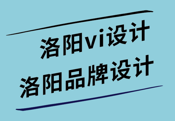 洛陽vi設(shè)計公司-洛陽品牌設(shè)計公司-8種標(biāo)志應(yīng)用場景.png