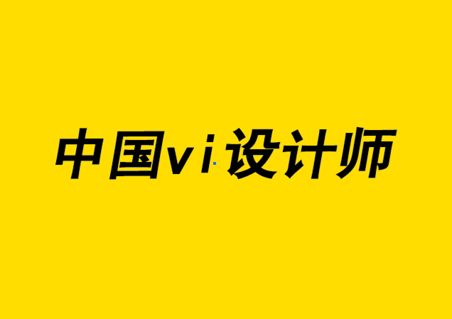 中國vi設(shè)計師設(shè)計完美名片的快速指南.png