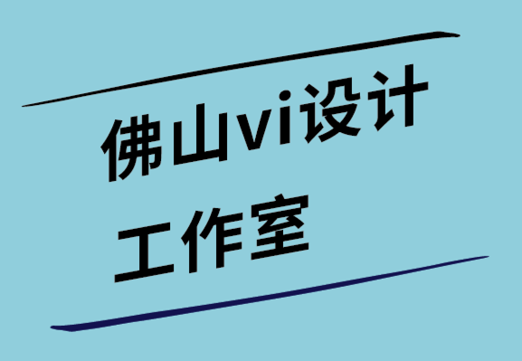 佛山vi設計工作室-2022平面設計趨勢是什么.png