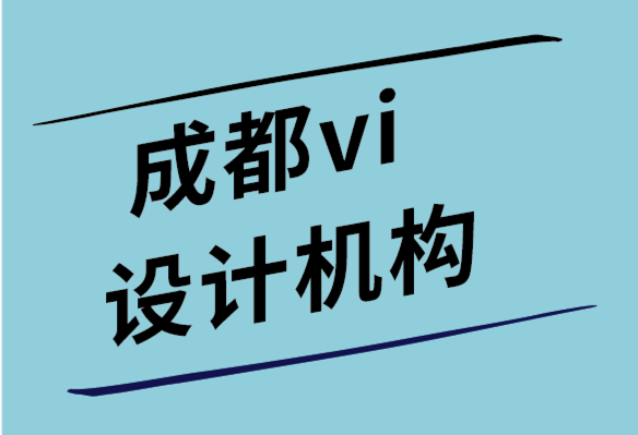 成都vi設(shè)計機構(gòu)-運動保健與康復(fù)機構(gòu)VI形象設(shè)計和標(biāo)志.png