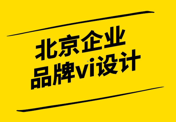 北京企業(yè)品牌vi設(shè)計公司教你如何創(chuàng)建免費網(wǎng)站-探鳴設(shè)計公司.png