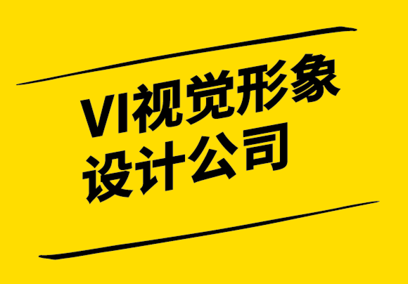 VI視覺形象設計公司-什么是企業(yè)愿景.png