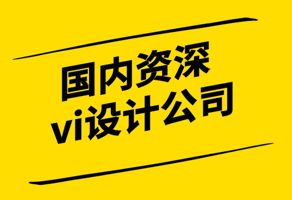 國內(nèi)資深的vi設(shè)計(jì)公司-12個(gè)有效的初創(chuàng)公司線下營銷理念-探鳴設(shè)計(jì).png