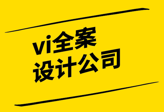 vi全案設(shè)計(jì)公司11 個(gè)吸引人的圖表創(chuàng)意設(shè)計(jì)技巧.png