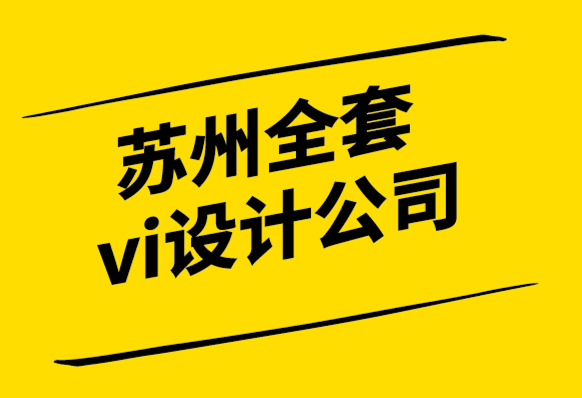 蘇州全套vi設計公司-探索體驗價值對用戶影響的價值驗證.png