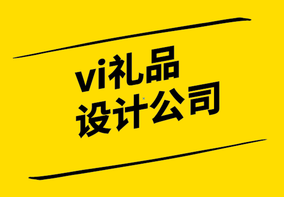 vi禮品設(shè)計公司-品牌設(shè)計為什么促進業(yè)績增長-探鳴設(shè)計公司.png