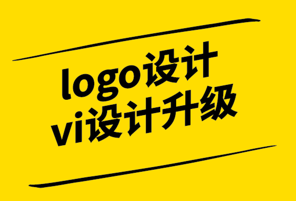 品牌形象logo設計和vi設計升級公司-B2B企業(yè)如何獲得口碑推薦.png