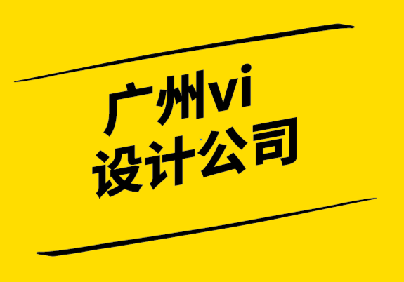  vi設(shè)計探鳴廣州公司-結(jié)構(gòu)設(shè)計系統(tǒng)的力量.png