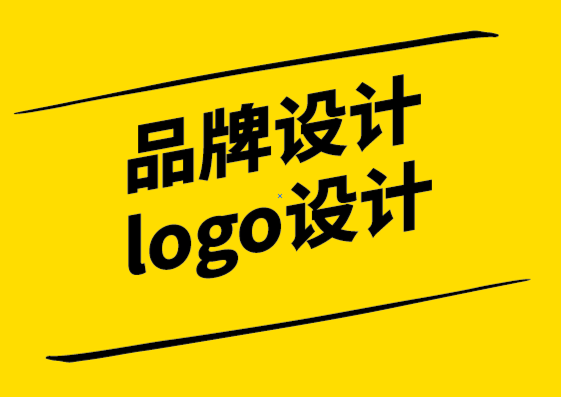 品牌設(shè)計(jì)logo設(shè)計(jì)公司-品牌指南中要包含的10件事.png