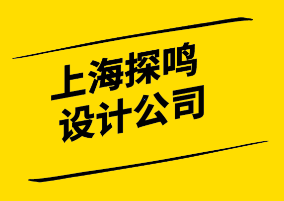 上海探鳴品牌設(shè)計公司-品牌管理手冊中包含的內(nèi)容-探鳴設(shè)計公司.png