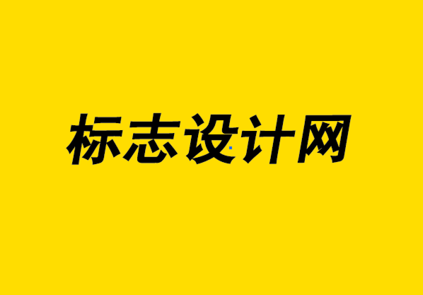 標(biāo)志設(shè)計網(wǎng)-沒有經(jīng)驗的學(xué)生如何進(jìn)入標(biāo)志設(shè)計.png