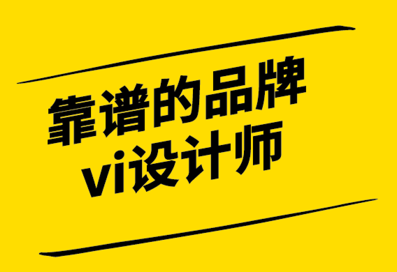 靠譜的品牌vi設(shè)計(jì)師如何設(shè)計(jì)激發(fā)心靈的隊(duì)徽-探鳴設(shè)計(jì)公司.png