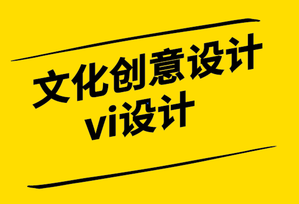 文化創(chuàng)意設計和vi設計公司如何使用動態(tài)標志.png