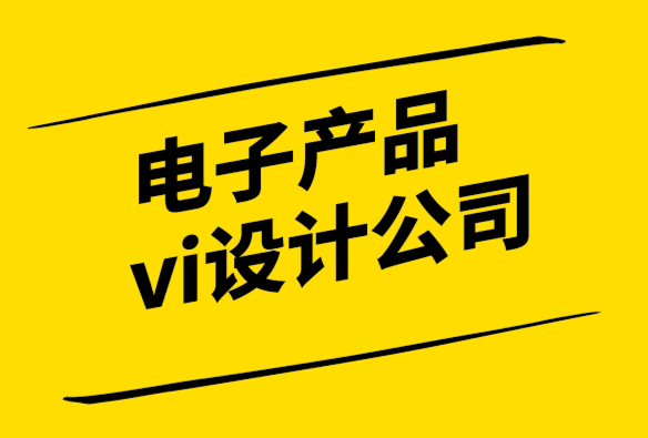 電子產(chǎn)品vi設計公司-不同類型的字體及字體標志設計.png