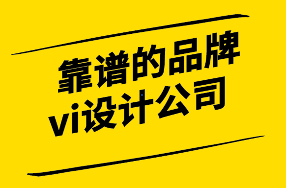 靠譜的品牌vi設(shè)計(jì)公司-所有標(biāo)志應(yīng)用都有標(biāo)準(zhǔn)的標(biāo)志尺寸嗎-探鳴設(shè)計(jì).png